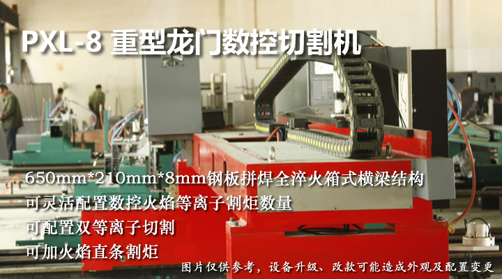 重型龍門數(shù)控火焰切割機(jī)