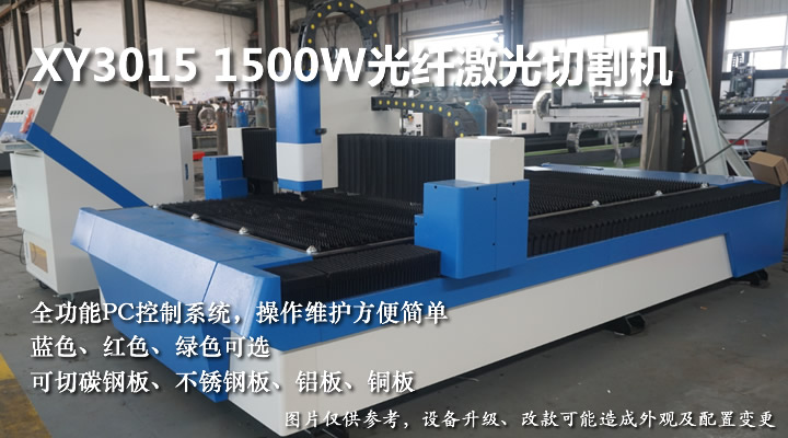 1500W光纖激光切割機