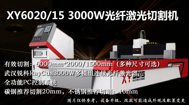 3000W光纖激光切割機